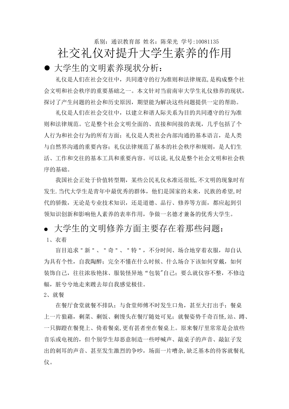 社交礼仪对提升大学生素质的作用_第1页