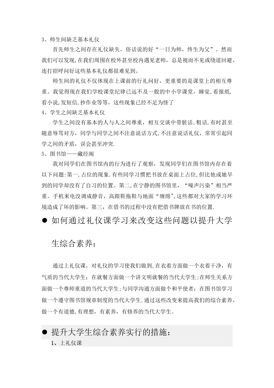 社交礼仪对提升大学生素质的作用_第2页