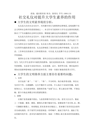 社交礼仪对提升大学生素质的作用