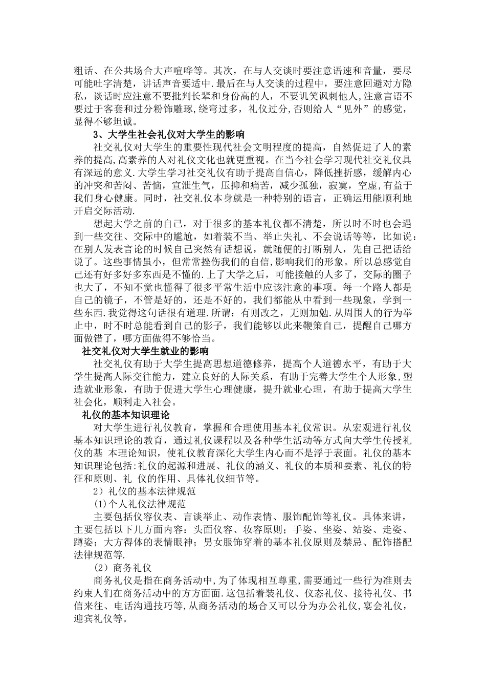 社交礼仪对大学生素质的影响_第2页