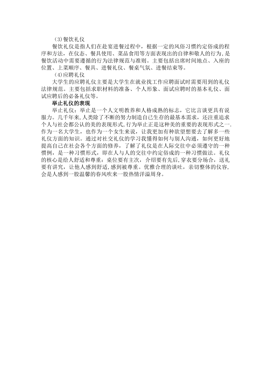 社交礼仪对大学生素质的影响_第3页