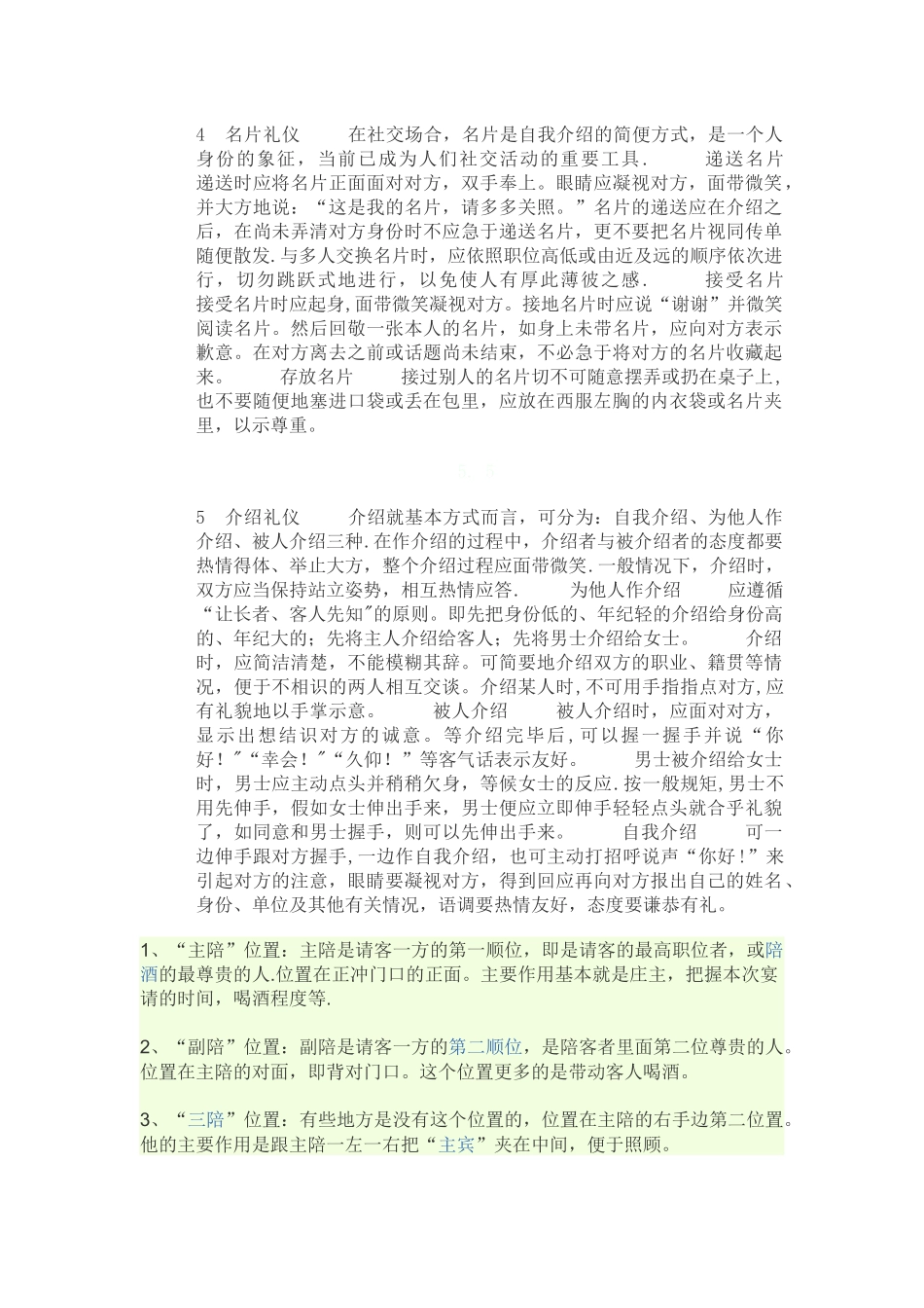 社交礼仪常识_第2页
