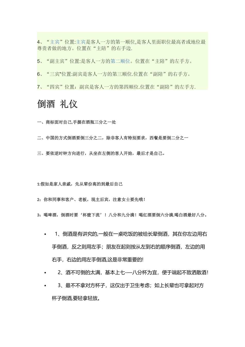 社交礼仪常识_第3页