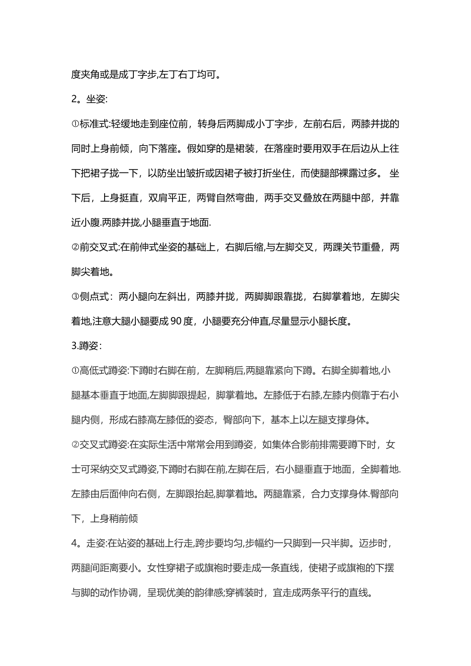 社交礼仪实训报告_第2页