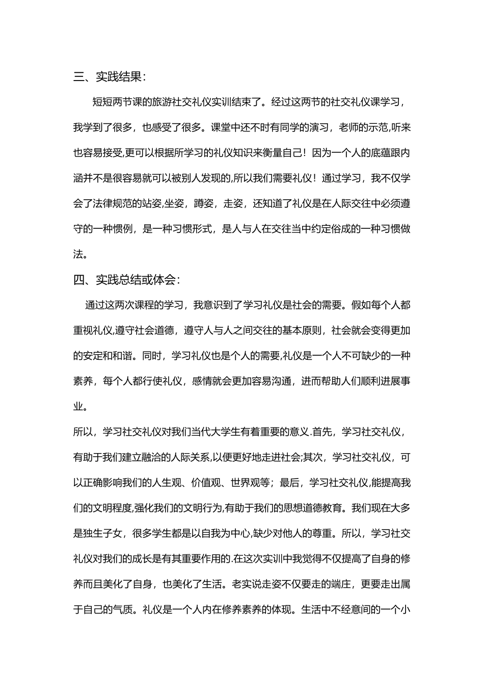 社交礼仪实训报告_第3页