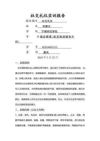社交礼仪实训报告