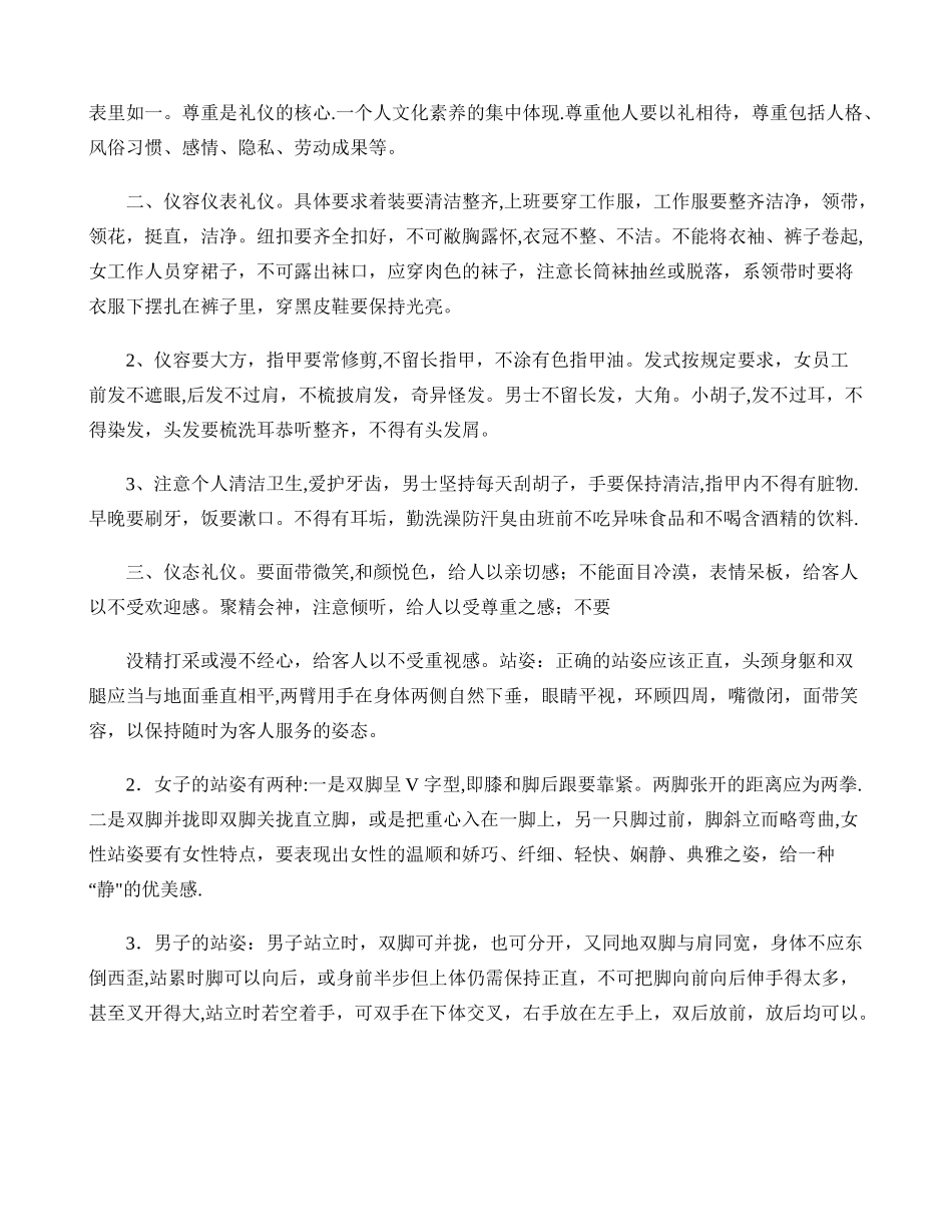 社交礼仪实训._第2页