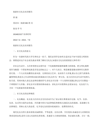 社交礼仪实训.