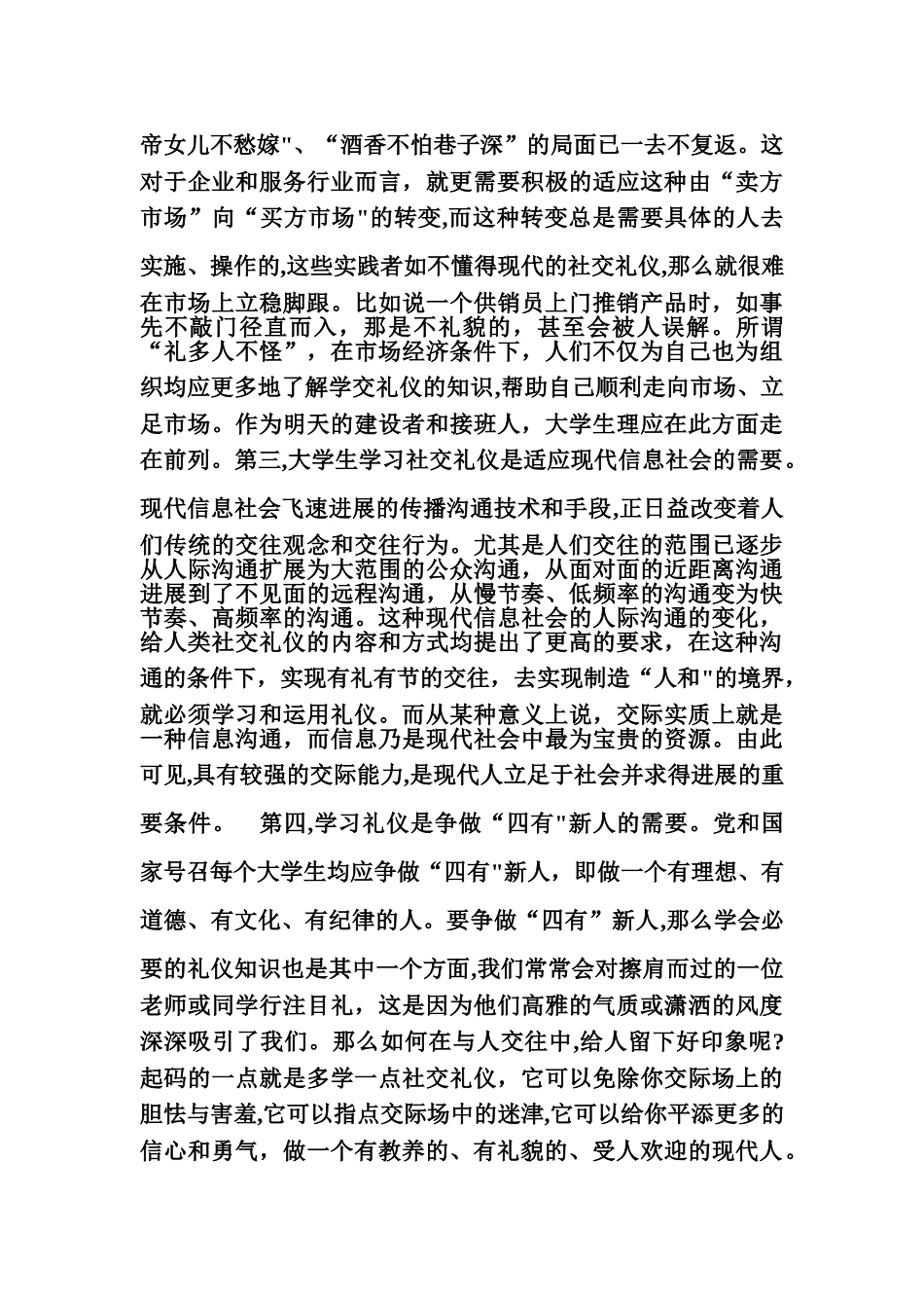 社交礼仪对提高大学生素质的作用好_第2页