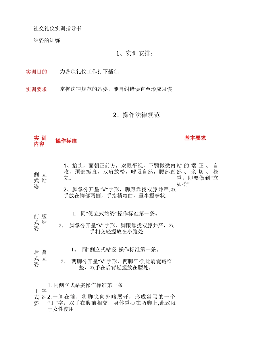 社交礼仪实训指导书._第1页