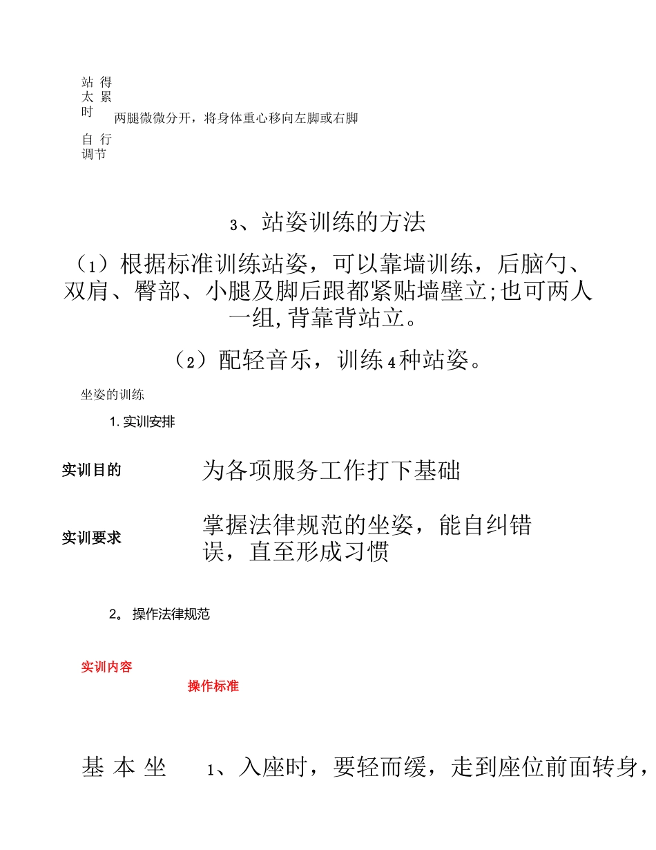 社交礼仪实训指导书._第2页