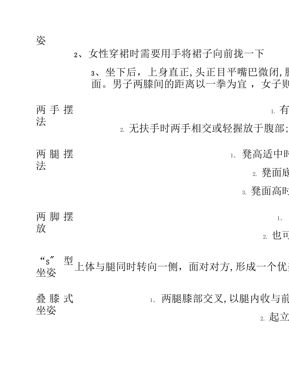社交礼仪实训指导书._第3页