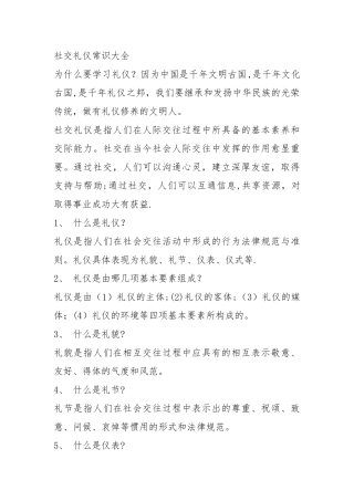 社交礼仪常识大全2