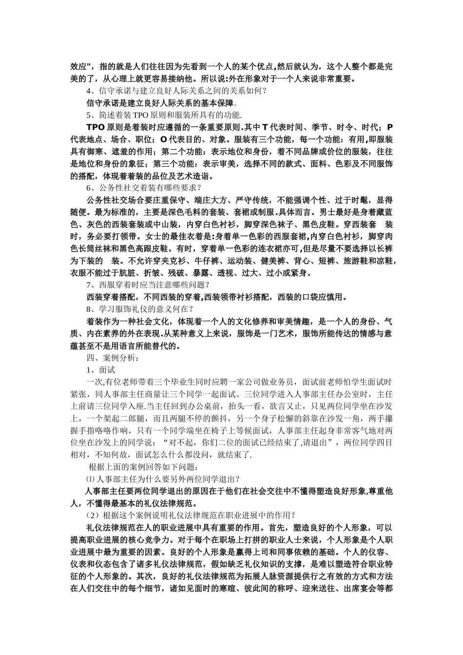 社交礼仪平时作业1_第2页