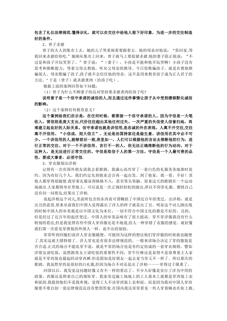 社交礼仪平时作业1_第3页