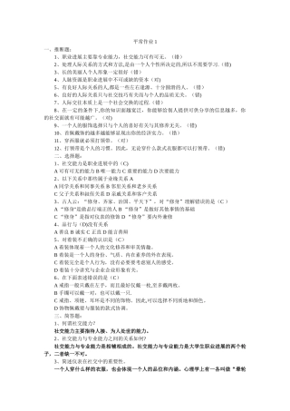 社交礼仪平时作业1