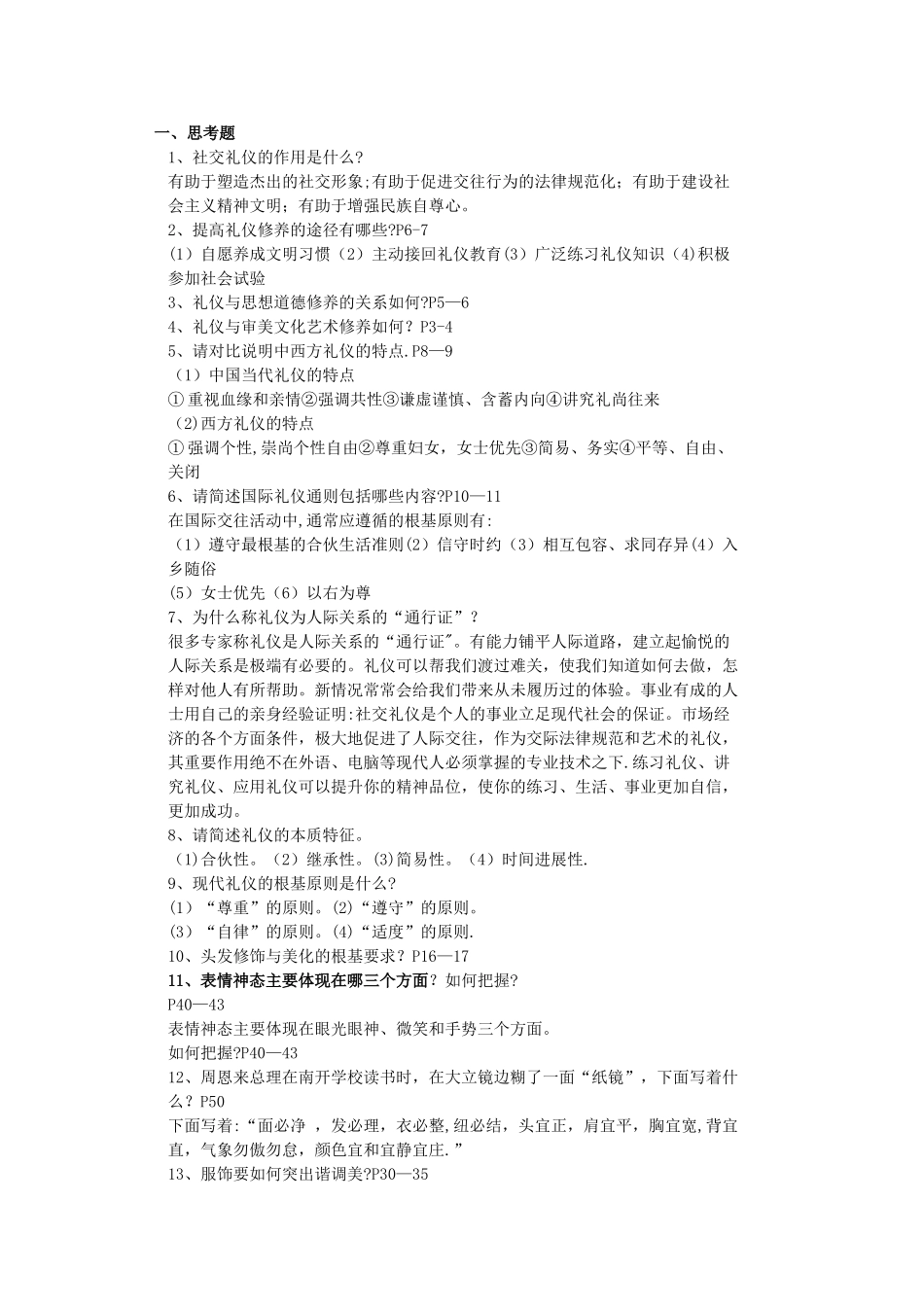 社交礼仪形成性考核册答案-_第1页