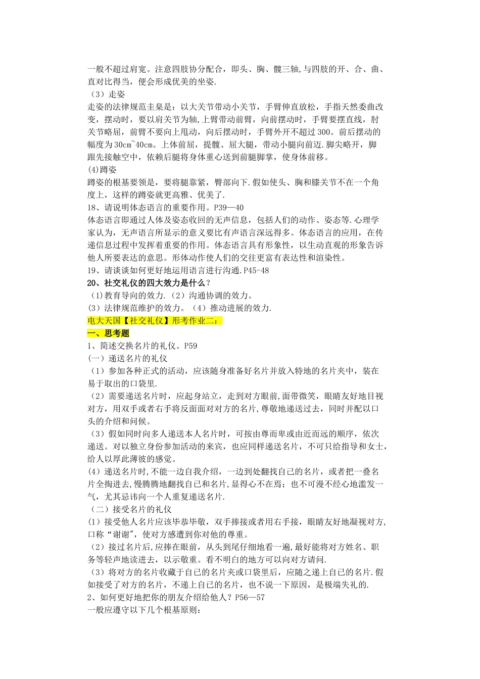 社交礼仪形成性考核册答案-_第3页