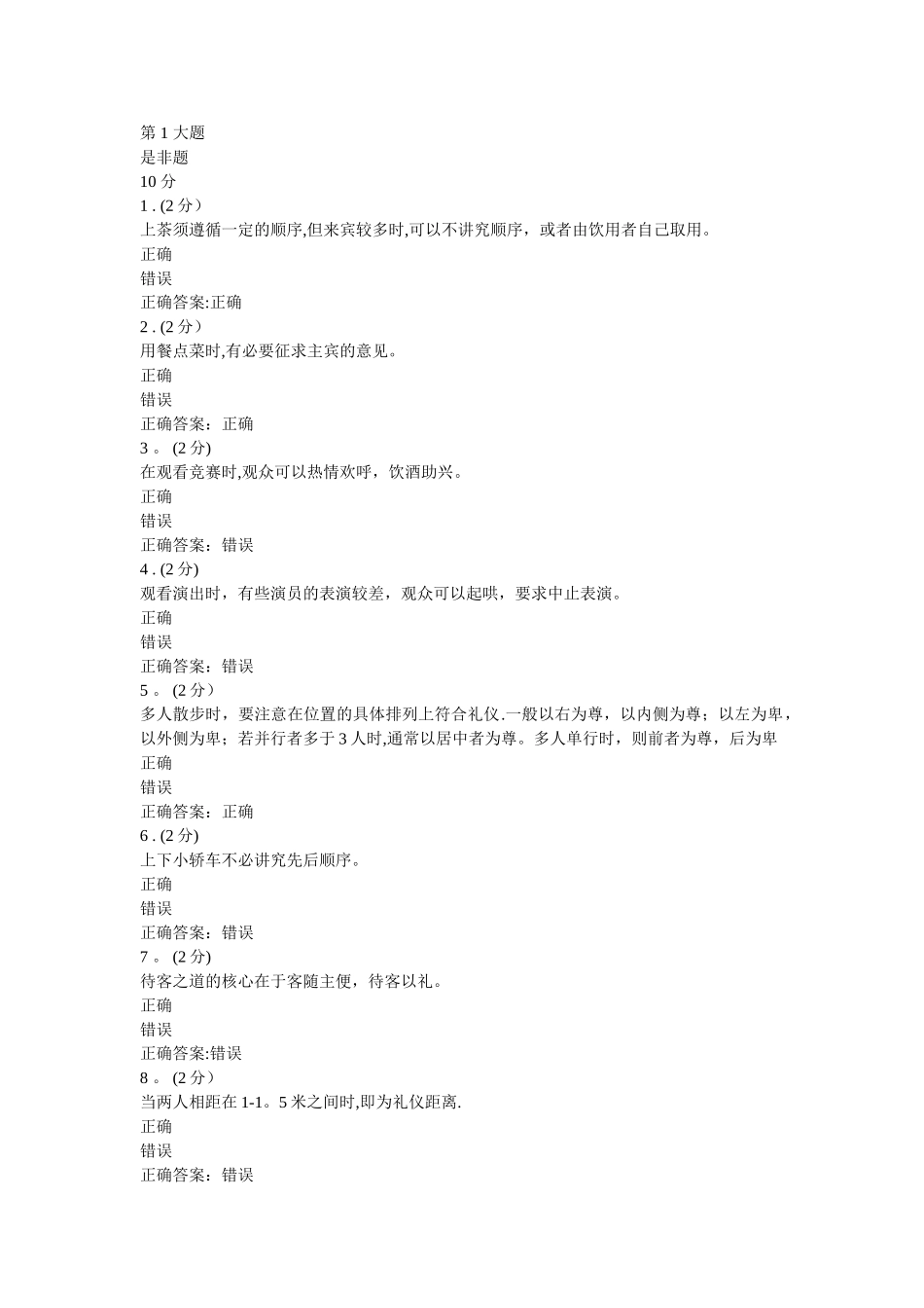 社交礼仪形成性2_第1页