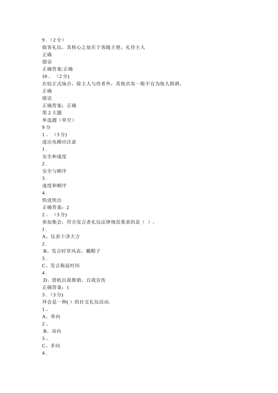 社交礼仪形成性2_第2页