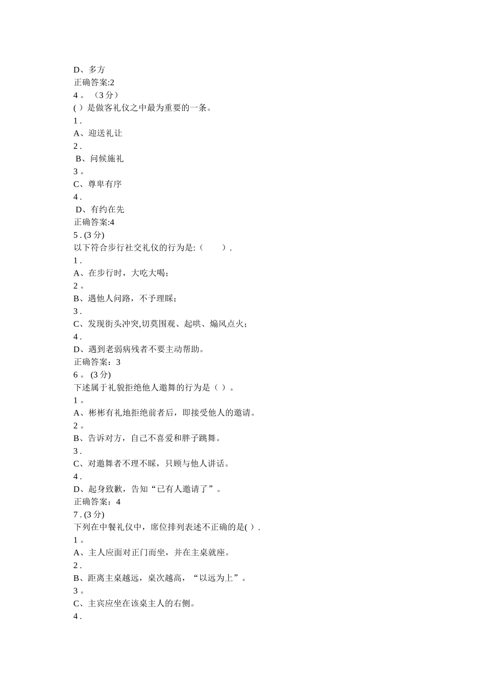 社交礼仪形成性2_第3页