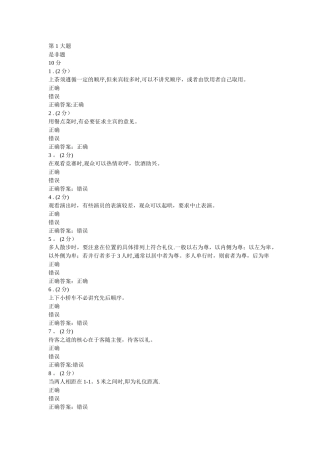 社交礼仪形成性2