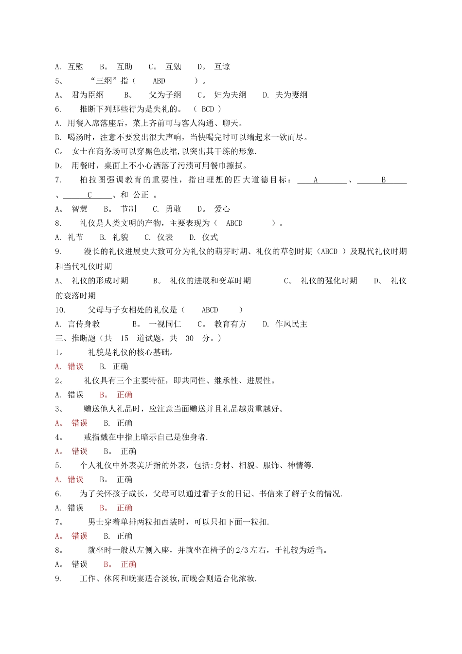 社交礼仪平时作业和答案_第2页