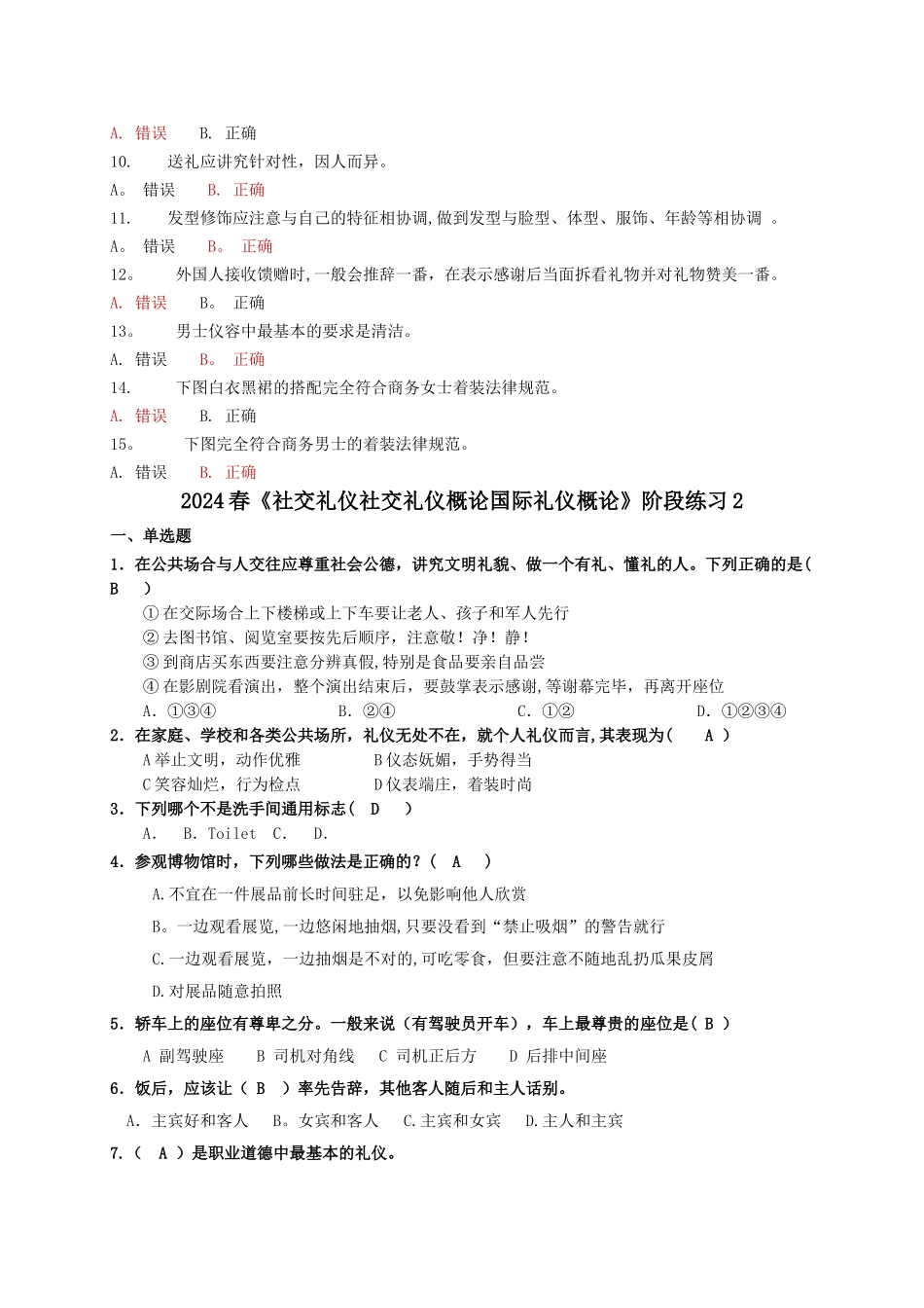 社交礼仪平时作业和答案_第3页