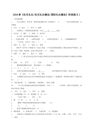 社交礼仪平时作业和答案