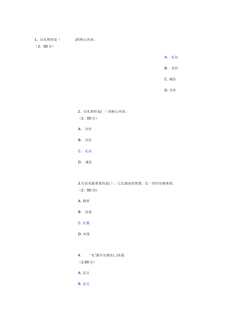 社交礼仪形考1-4答案_第1页
