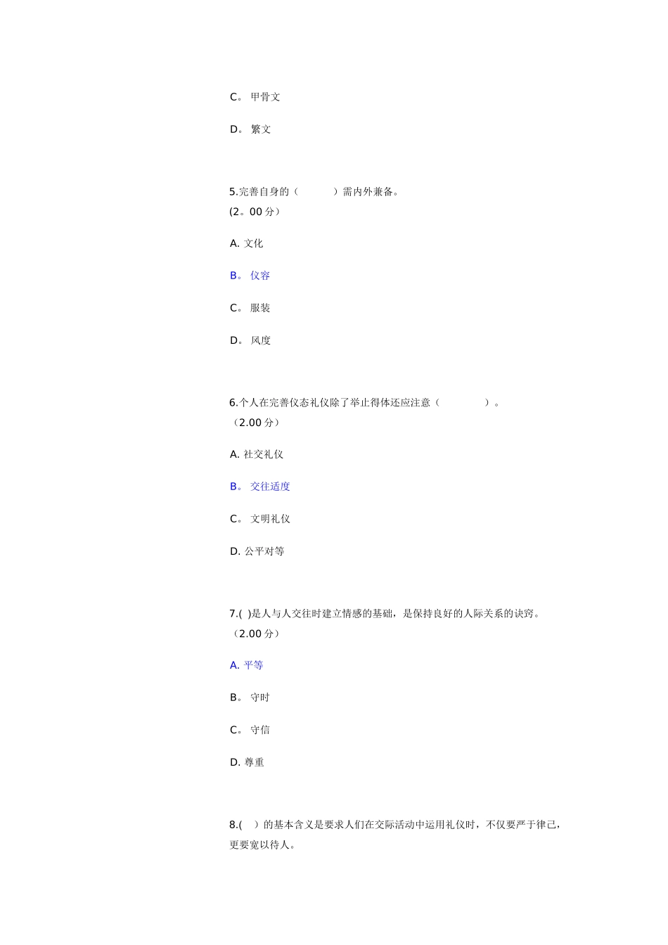 社交礼仪形考1-4答案_第2页