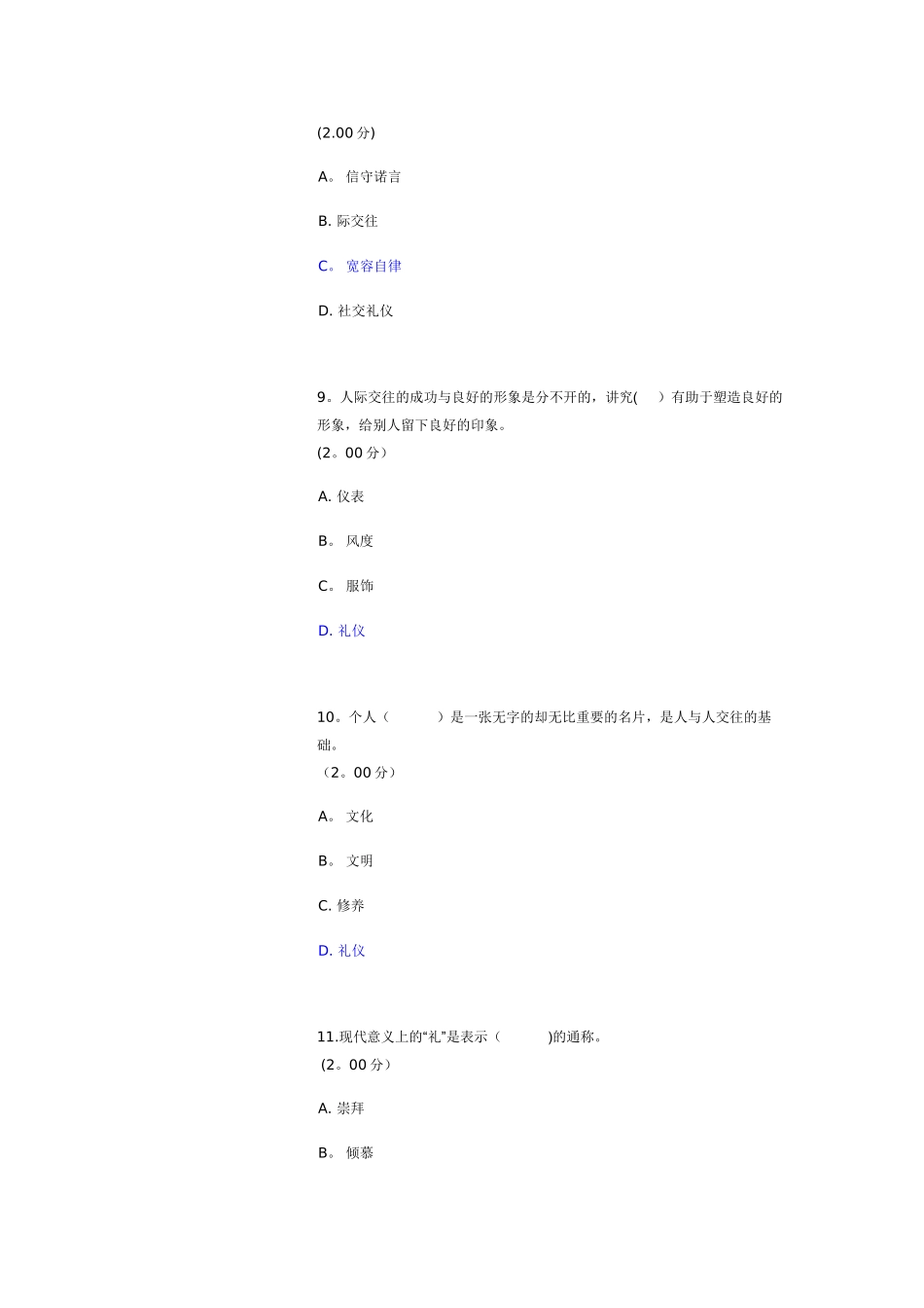 社交礼仪形考1-4答案_第3页