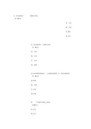 社交礼仪形考1-4答案