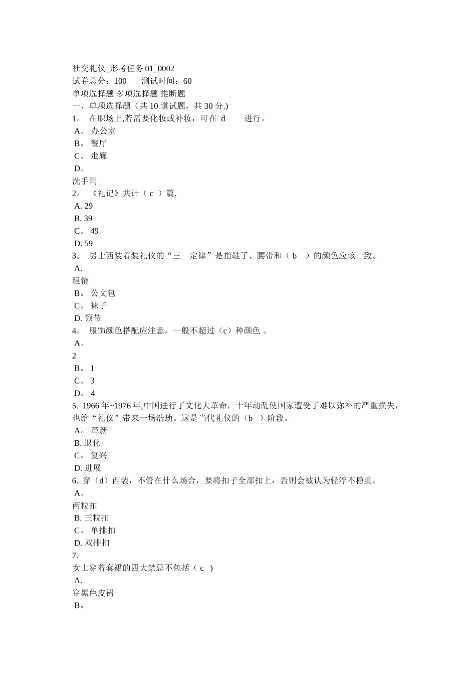 社交礼仪形考01—0002答案_第1页