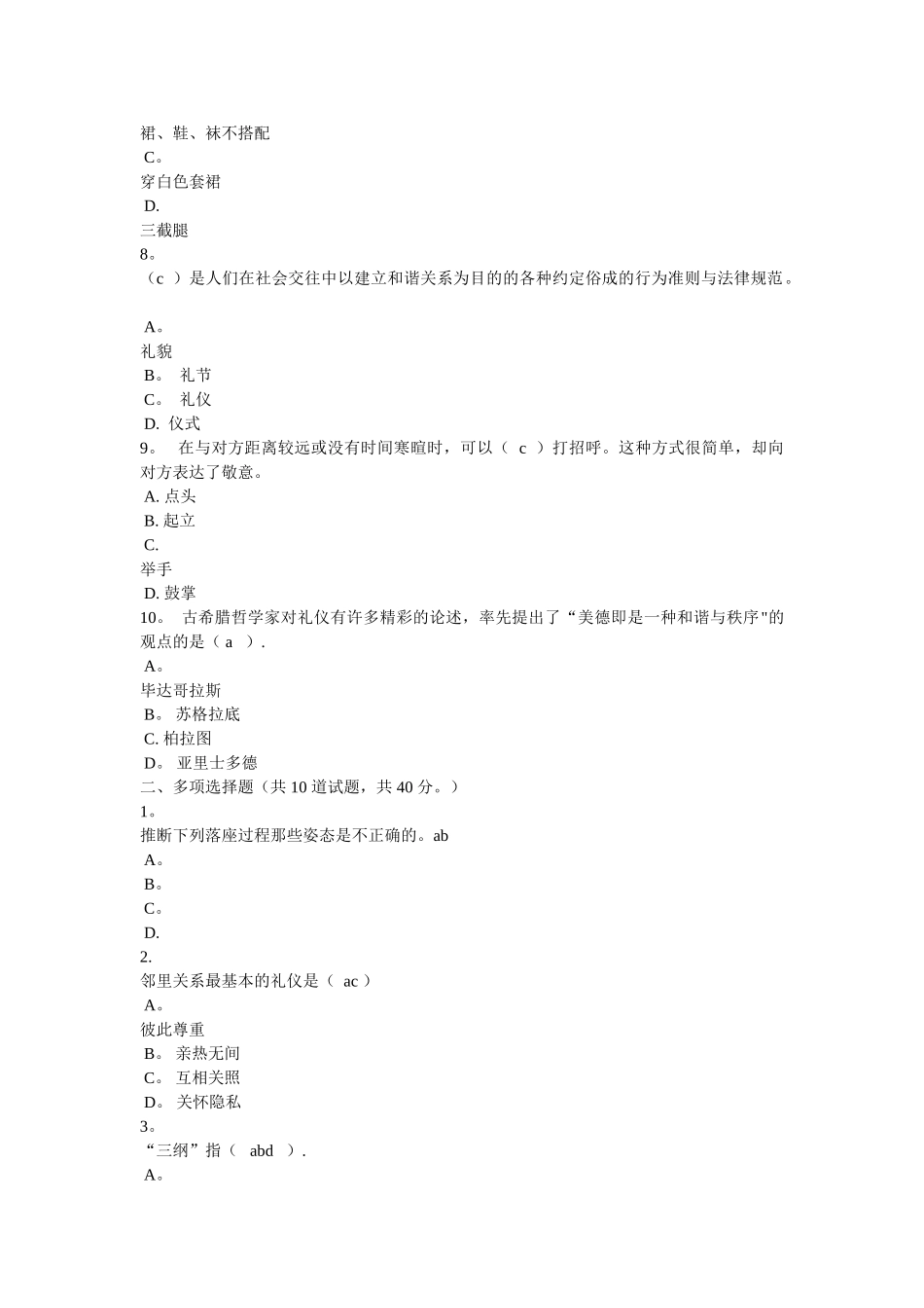 社交礼仪形考01—0002答案_第2页