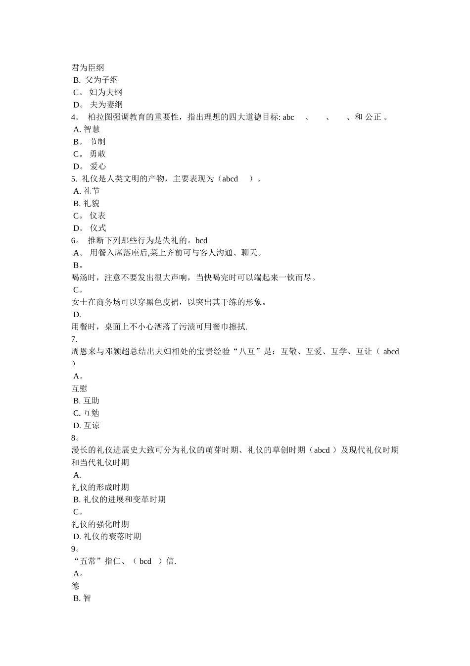 社交礼仪形考01—0002答案_第3页