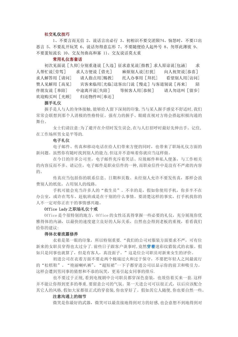 社交礼仪技巧_第1页