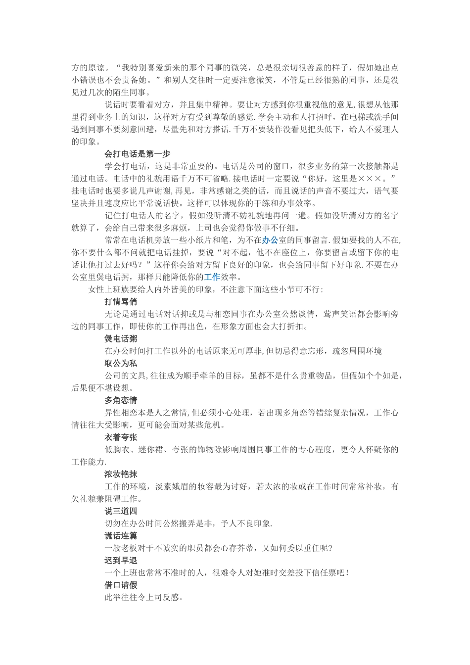 社交礼仪技巧_第2页