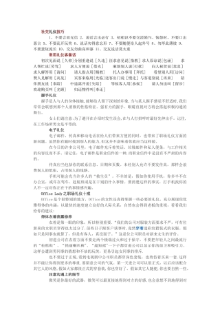 社交礼仪技巧