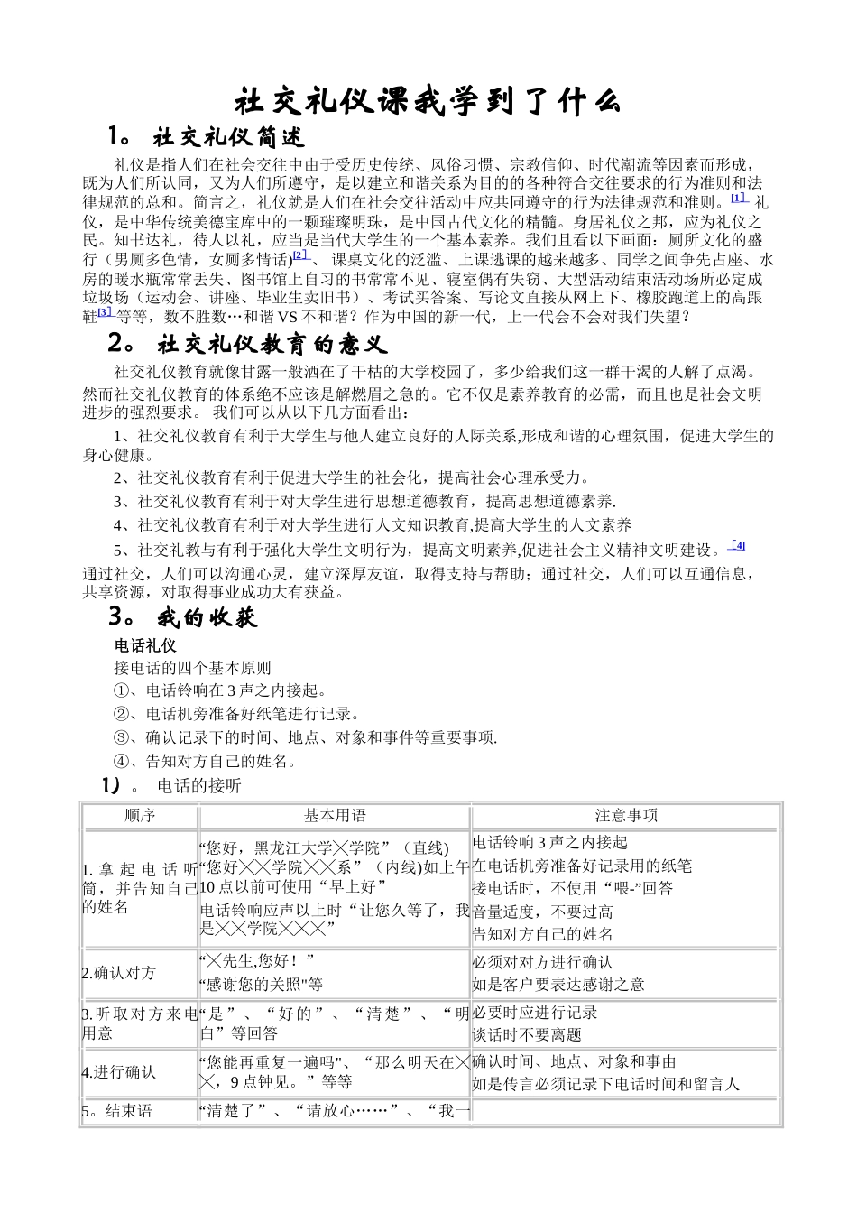 社交礼仪我什么_第1页