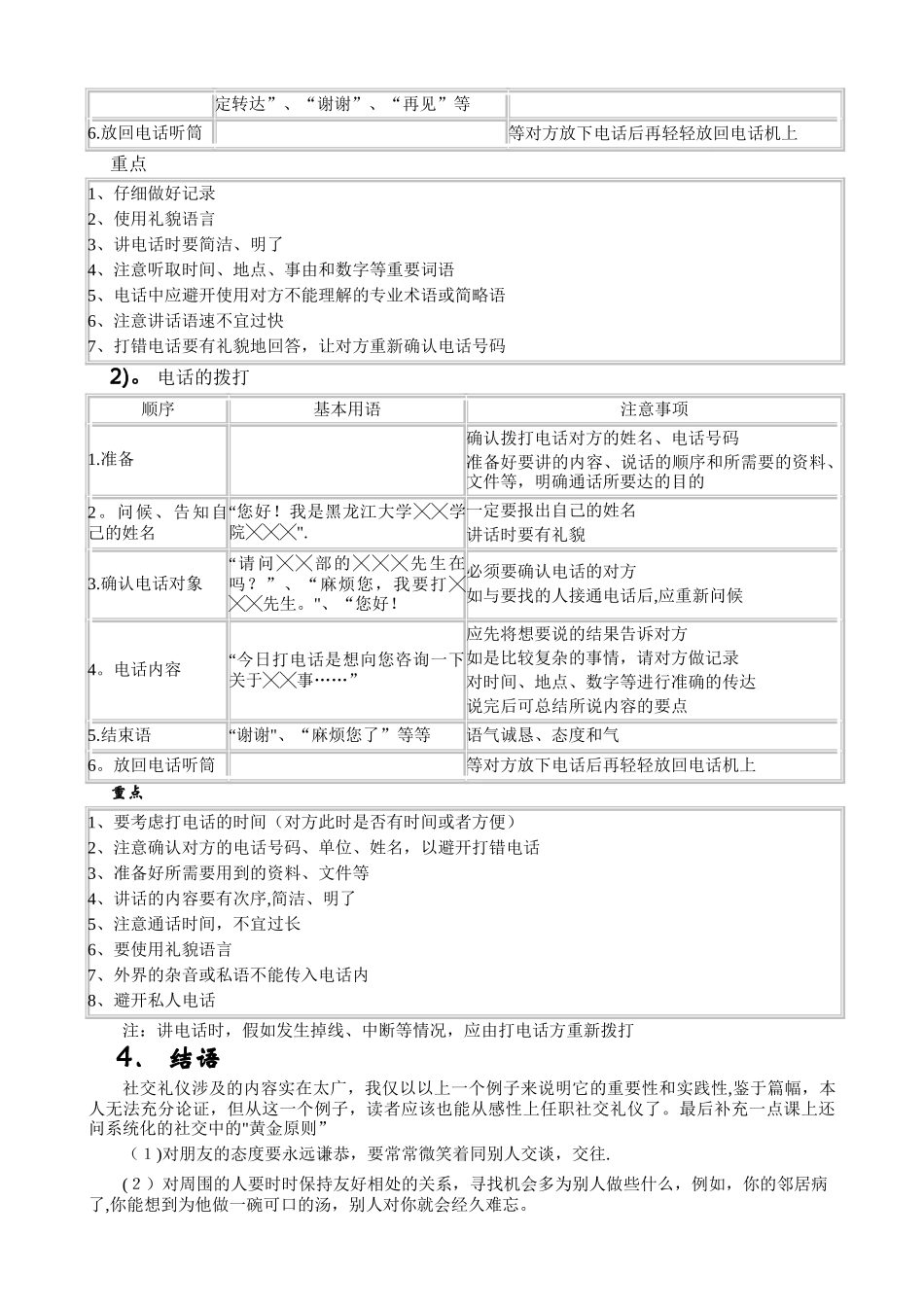 社交礼仪我什么_第2页