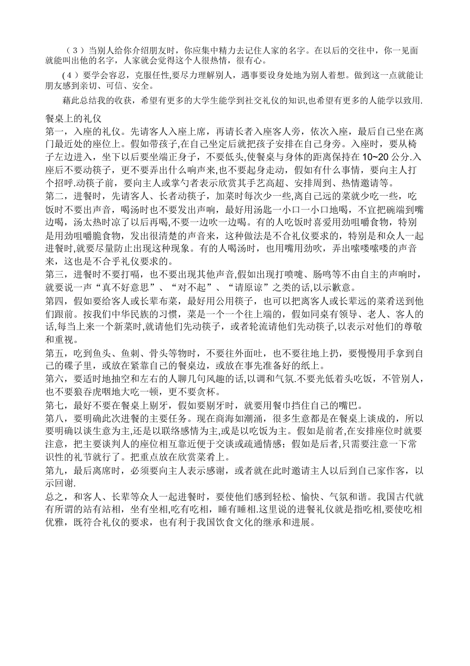 社交礼仪我什么_第3页