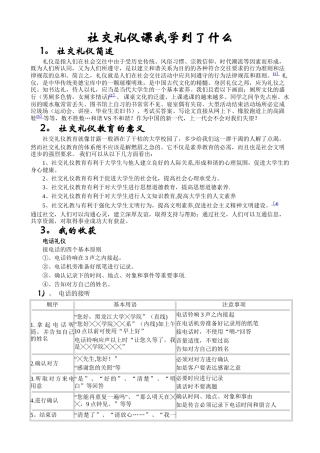 社交礼仪我什么