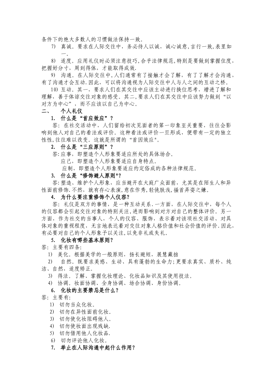 社交礼仪必备常识_第3页