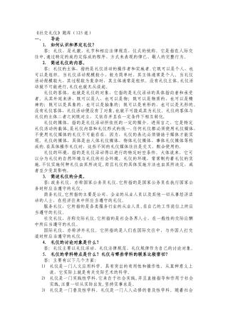 社交礼仪必备常识
