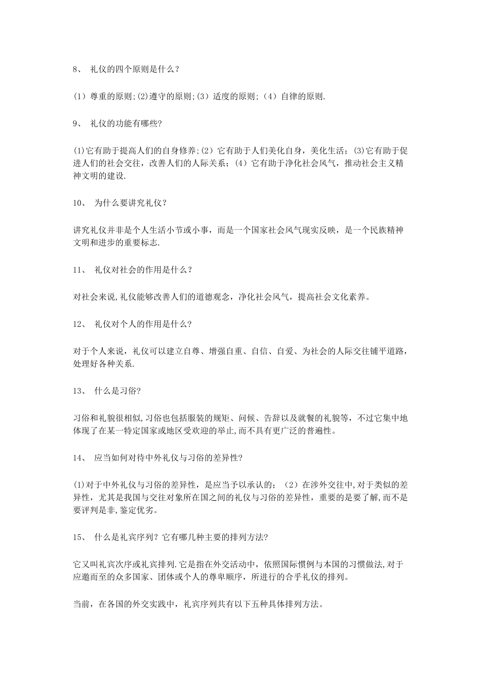 社交礼仪常识大全1_第2页