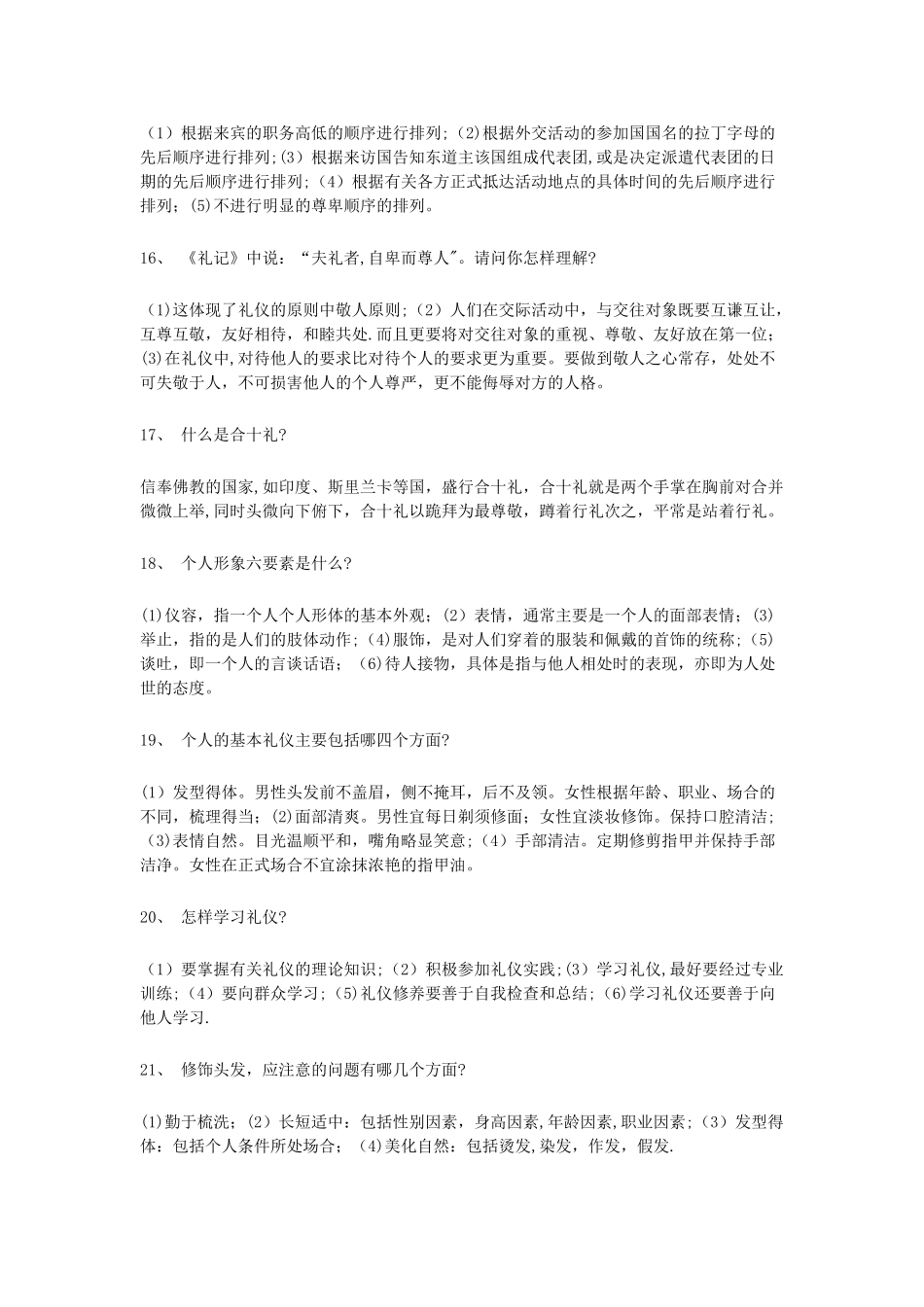 社交礼仪常识大全1_第3页