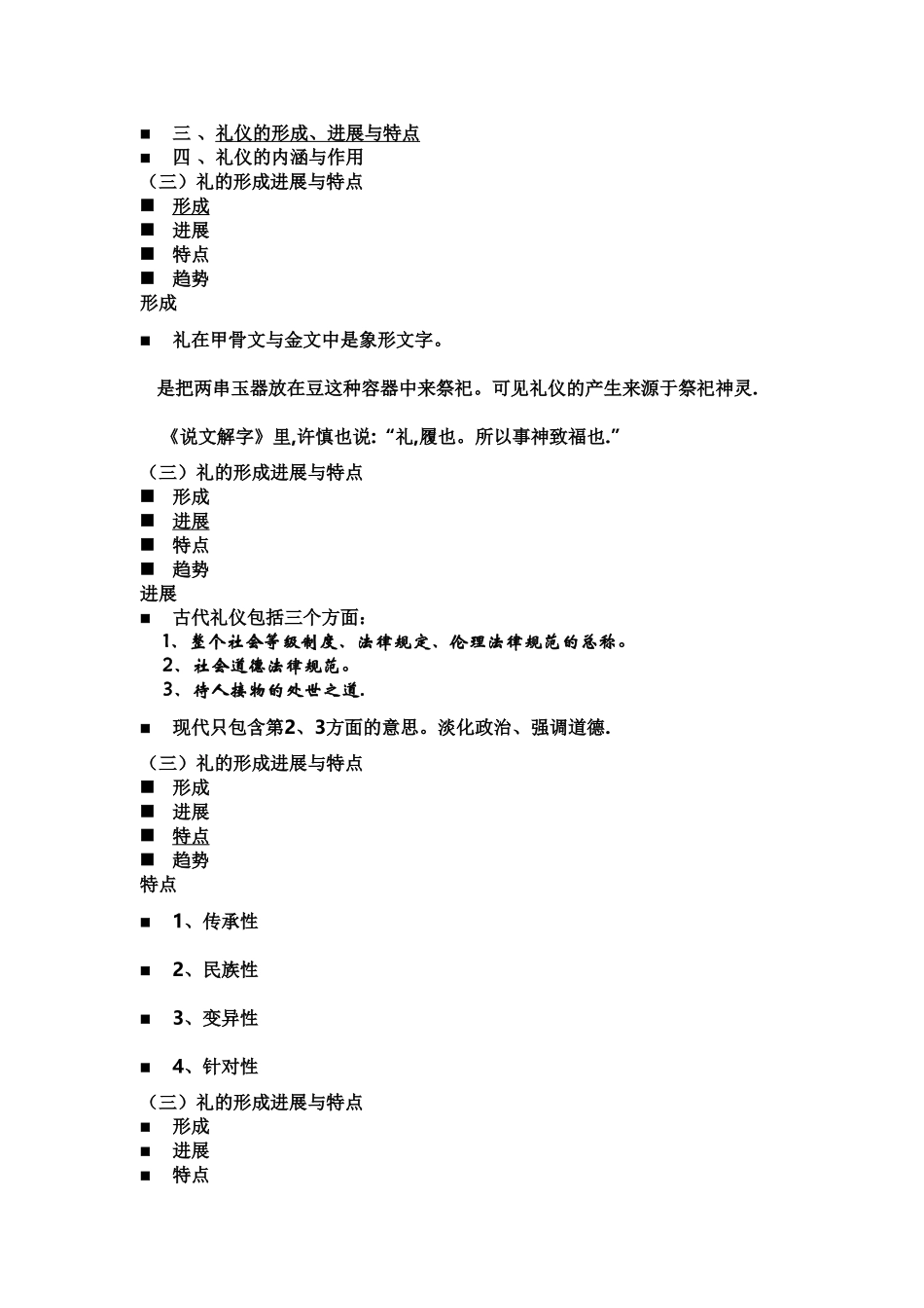 社交礼仪常识讲稿_第2页