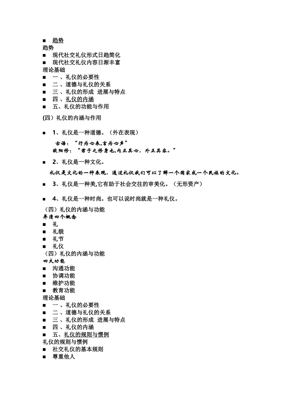 社交礼仪常识讲稿_第3页