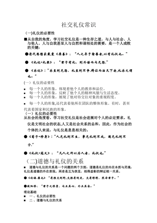 社交礼仪常识讲稿